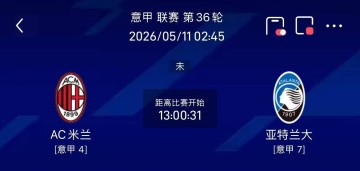 周日竞彩重心方向二串分享（意甲+法甲）：AC米兰VS亚特兰大+摩纳哥VS里尔